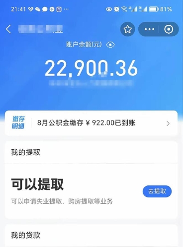 中国香港怎么取5000公积金（公积金提取8400教程）